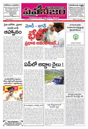 PAWANIJAM MAIN 06 OCT 2019