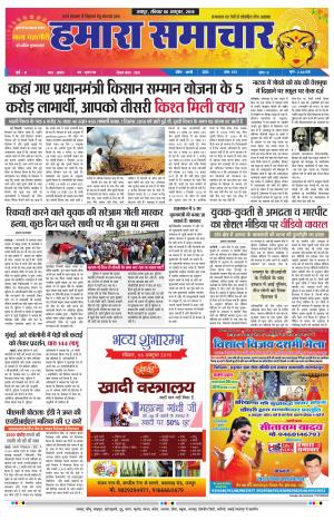 hamara samachar karuli hindaun page-06-10-2019