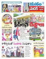 Medak/Sangareddy/Siddipeta