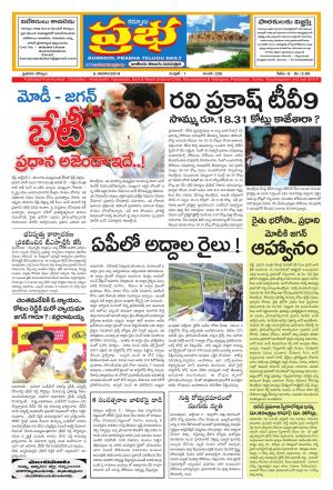 KURNOOL PRABHA MAIN 06 OCT 2019