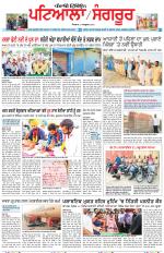 Punjabi Tribune (Patiala-Sangrur)