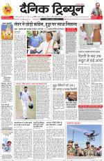 Dainik Tribune (Karnal Edition)