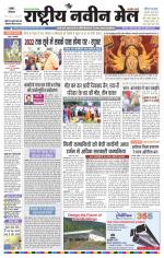 RASTRIYA NAVEEN MAIL RANCHI EDITION