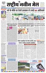 RASTRIYA NAVEEN MAIL DALTONGANJ EDITION