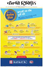 Punjabi Tribune (Delhi Edition)