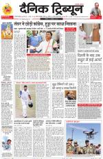 Dainik Tribune (Gurgaon Edition)