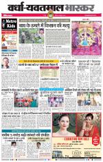 वर्धा-यवतमाल 