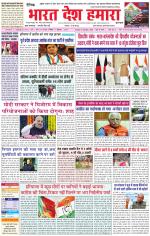 Bharat Desh Hamara (Haryana)