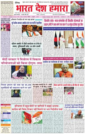 bharatdeshhamara karnal 6-10-2019