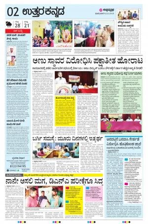  UTTARA KANNADA