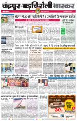 चंद्रपुर-गड़चिरोली 