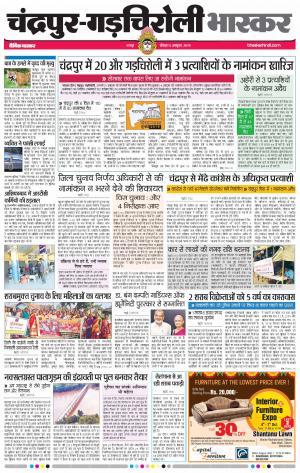 चंद्रपुर-गड़चिरोली