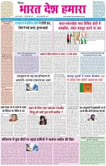 BHARAT DESH HAMARA (PUNJAB)