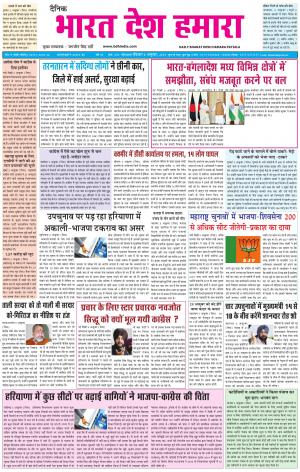 bharatdeshhamara patiala-6-10-2019