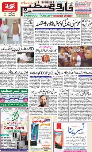 farooqui-tanzeem-patna.06.10.2019