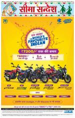 Hanumangarh Seema Sandesh 