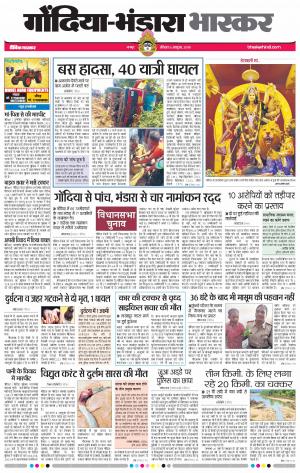 गोंदिया