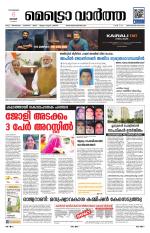 Metrovaartha - Thiruvananthapuram