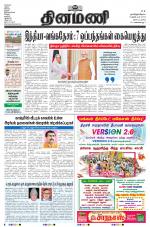 Dinamani - Tiruvarur