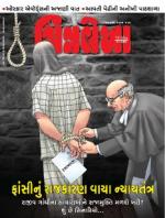 Chitralekha Gujarati