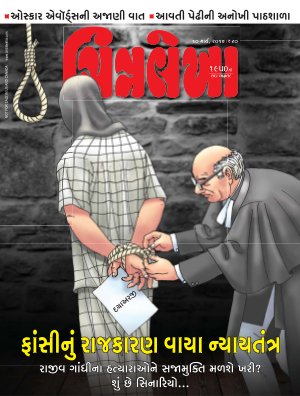 Chitralekha Gujarati - March 10, 2014
