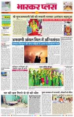 औरंगाबाद भास्कर प्लस 