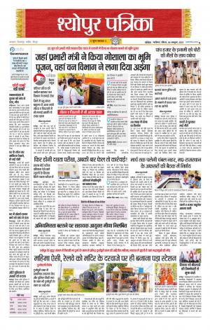 Sheopur Patrika