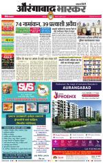 औरंगाबाद भास्कर 