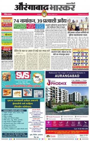 औरंगाबाद भास्कर