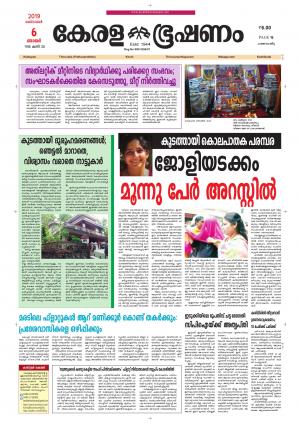 Keralabhooshanam (Thiruvalla Edition)