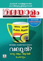 Malayalam Vaarika