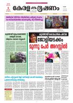 Keralabhooshanam (Malabar Edition)