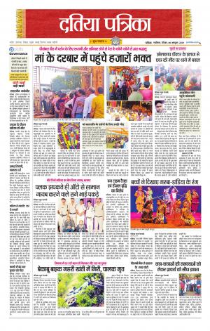 Datia Patrika