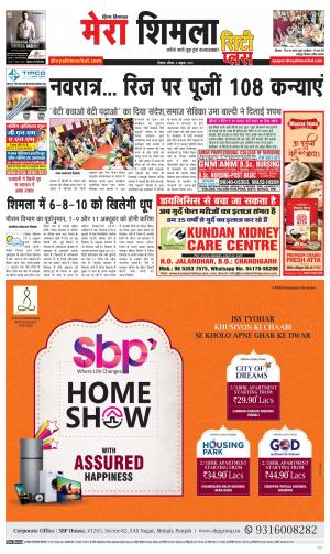 Mera Shimla (city Plus)