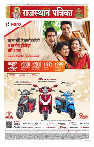 Rajasthan Patrika Kishangarh