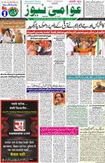 AAWAMI NEWS RANCHI