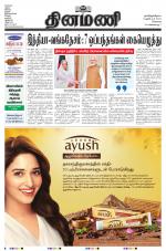 Dinamani - Kanchipuram