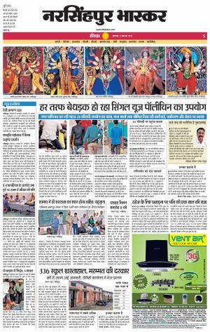 नरसिंगपुर