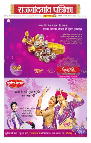 Rajnandgaon patrika