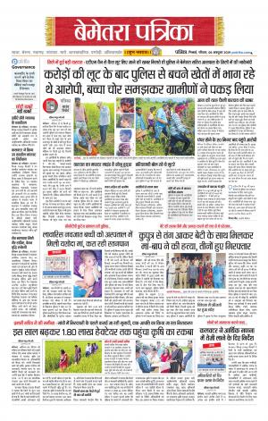 Bemetara Patrika