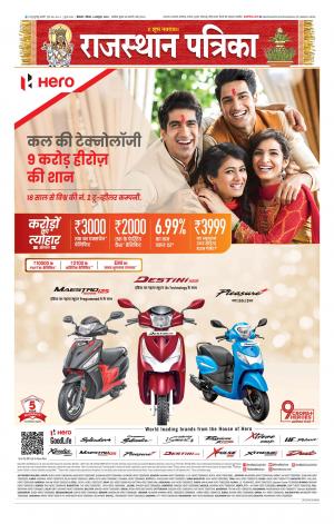 Bikaner Rajasthan Patrika Daak