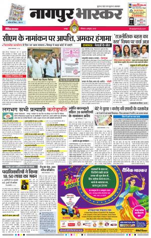 नागपुर भास्कर