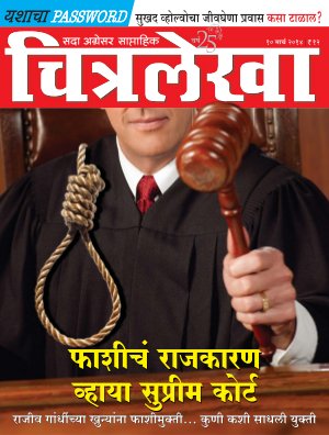 Chitralekha Marathi - March 10, 2014