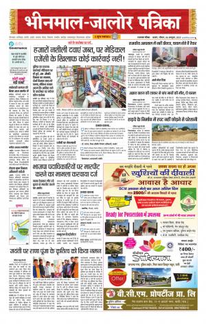 rajasthan patrika bhinmal