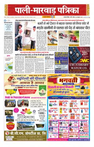 rajasthan patrika Marwar