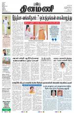 Dinamani - Tiruvannamalai