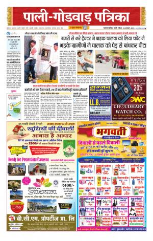 rajasthan patrika Godwar