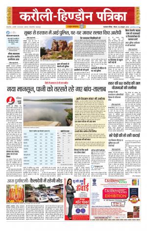 Rajasthan Patrika Karoli