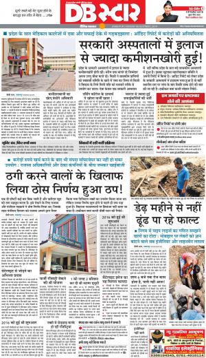 जबलपुर डीबी स्टार