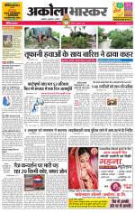 अकोला भास्कर 